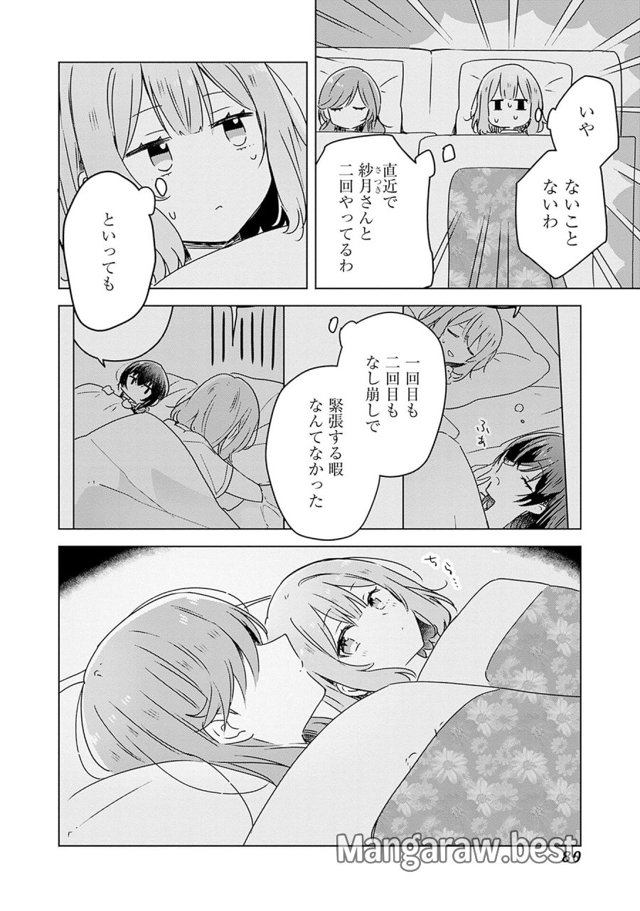 わたしが恋人になれるわけないじゃん、ムリムリ!(※ムリじゃなかった!?) 第47話 - Page 6