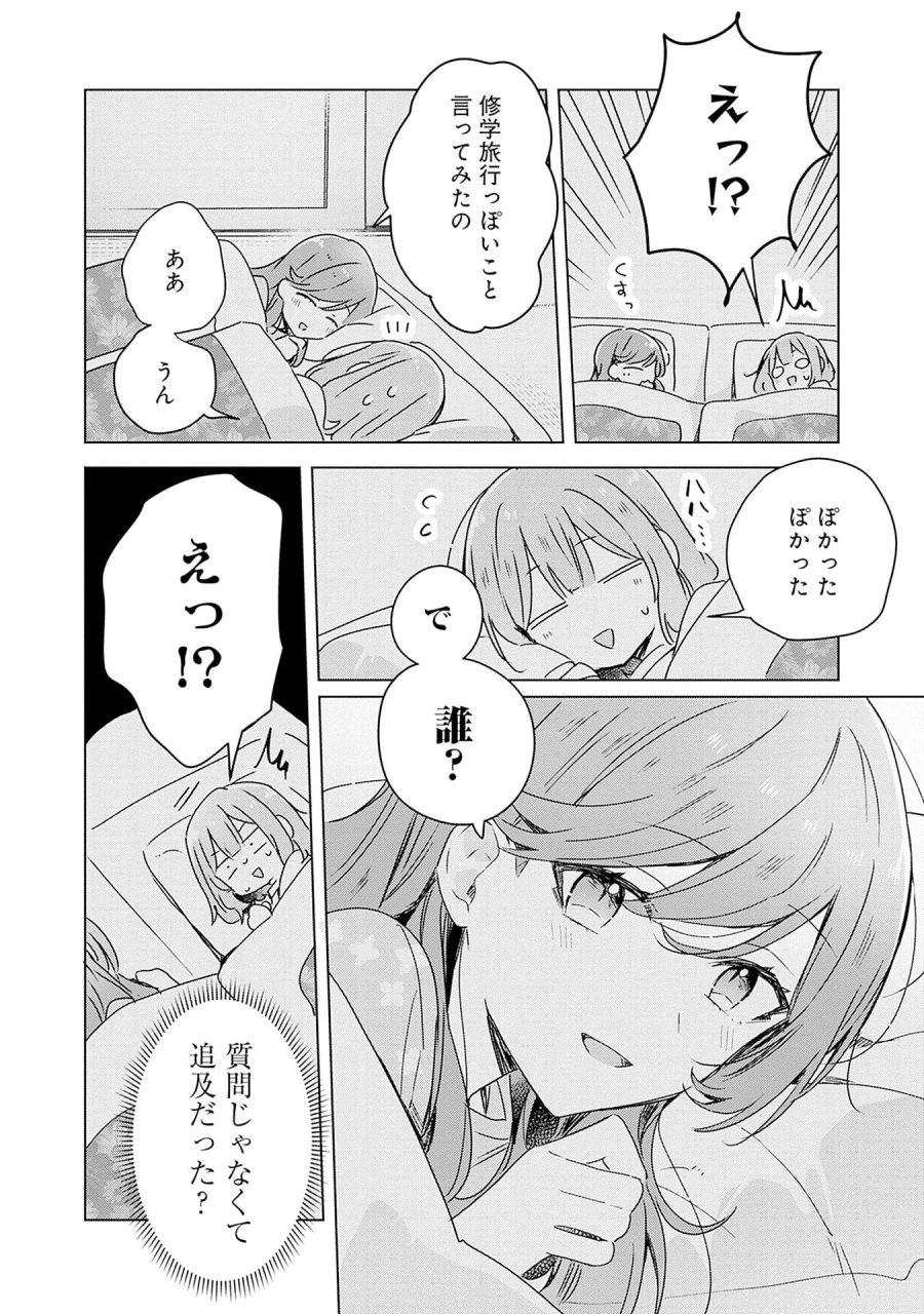 わたしが恋人になれるわけないじゃん、ムリムリ!(※ムリじゃなかった!?) 第47話 - Page 8