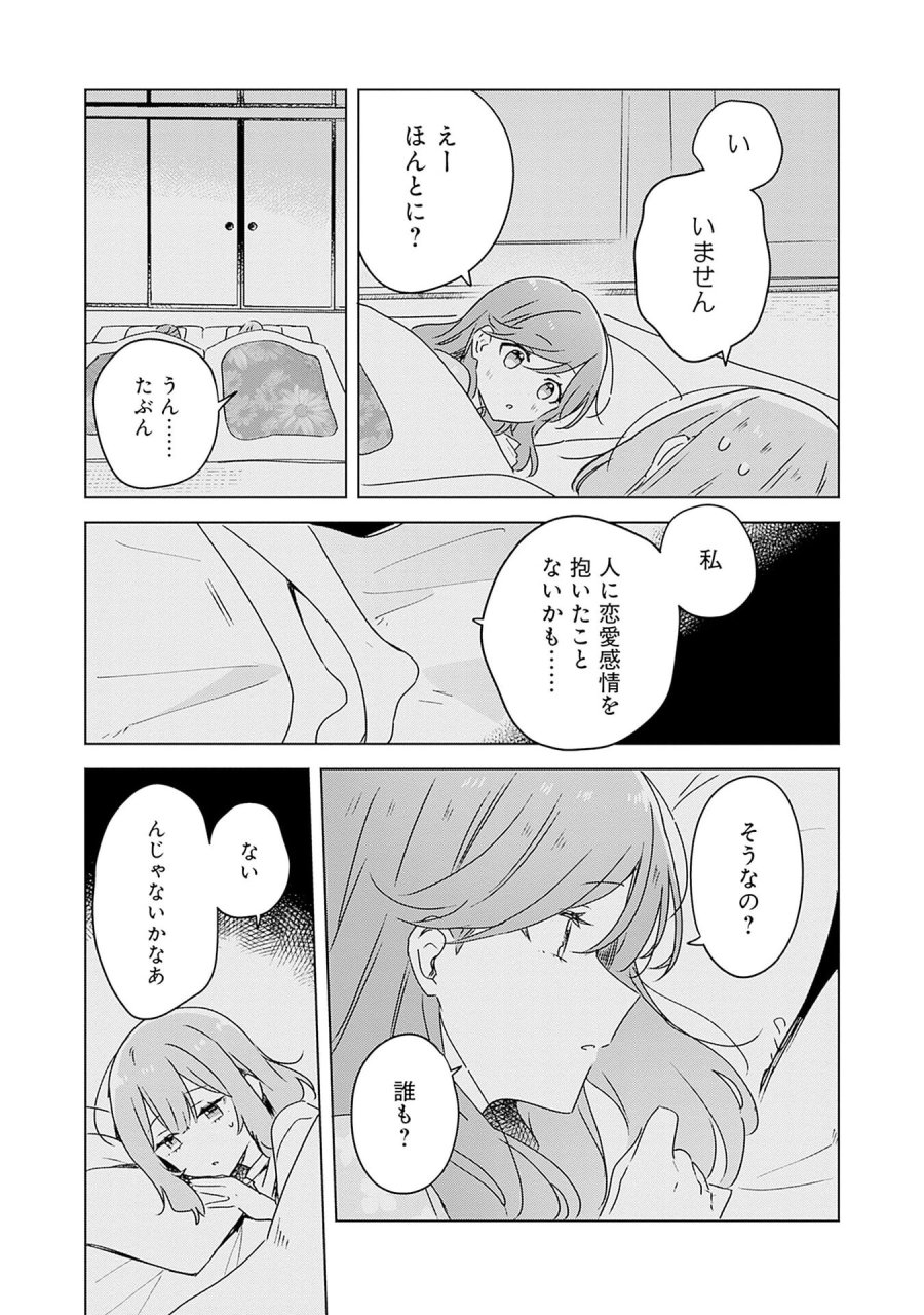 わたしが恋人になれるわけないじゃん、ムリムリ!(※ムリじゃなかった!?) 第47話 - Page 9