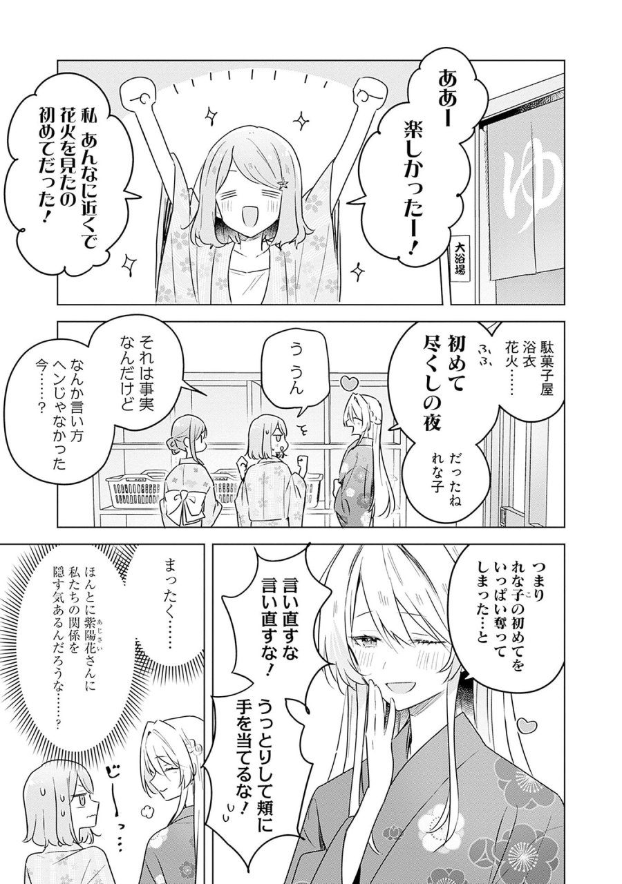 わたしが恋人になれるわけないじゃん、ムリムリ!(※ムリじゃなかった!?) 第54話 - Page 1