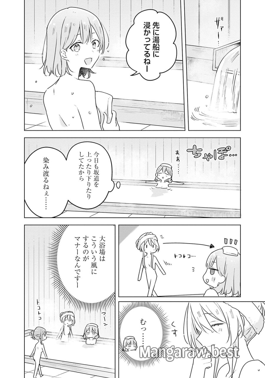 わたしが恋人になれるわけないじゃん、ムリムリ!(※ムリじゃなかった!?) 第54話 - Page 10