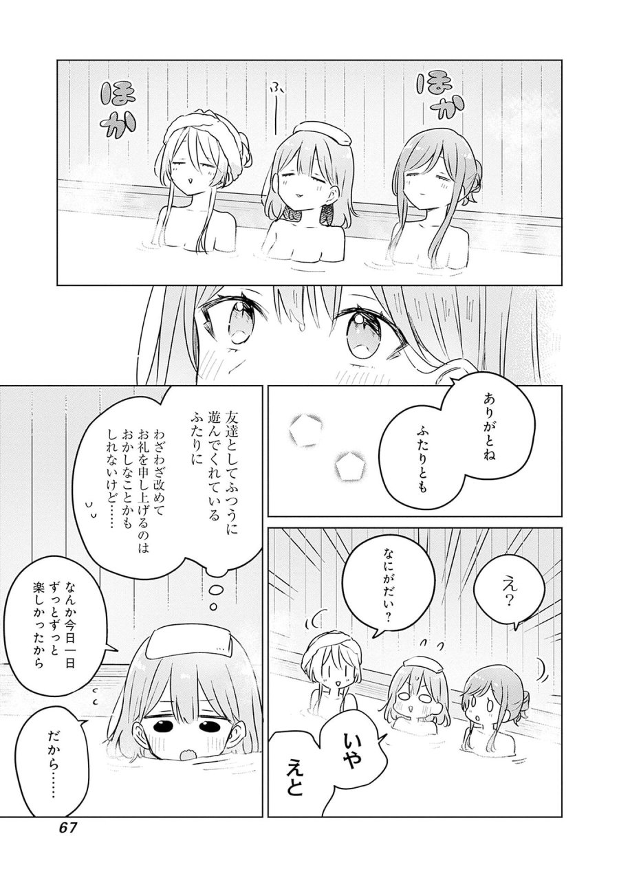 わたしが恋人になれるわけないじゃん、ムリムリ!(※ムリじゃなかった!?) 第54話 - Page 11