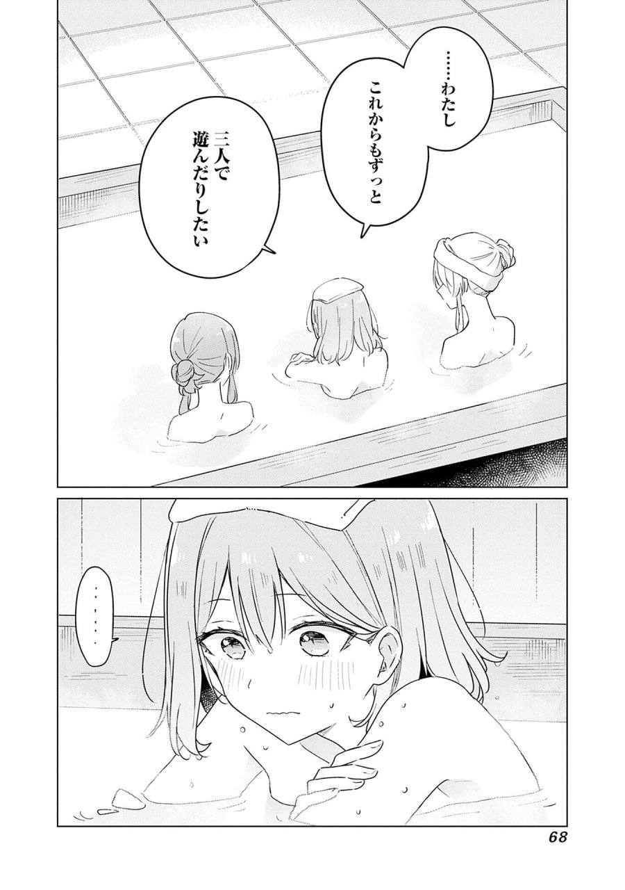 わたしが恋人になれるわけないじゃん、ムリムリ!(※ムリじゃなかった!?) 第54話 - Page 12