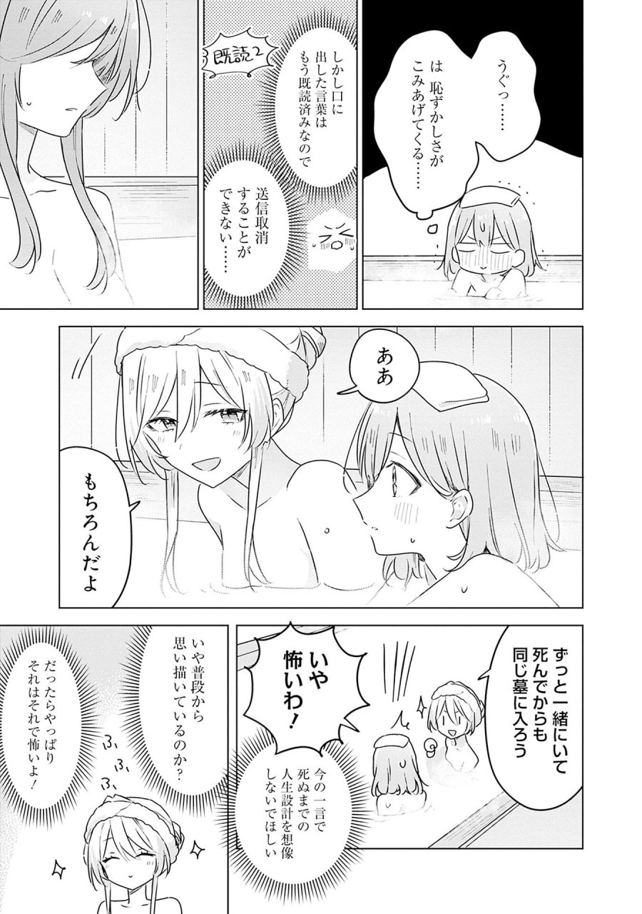 わたしが恋人になれるわけないじゃん、ムリムリ!(※ムリじゃなかった!?) 第54話 - Page 13