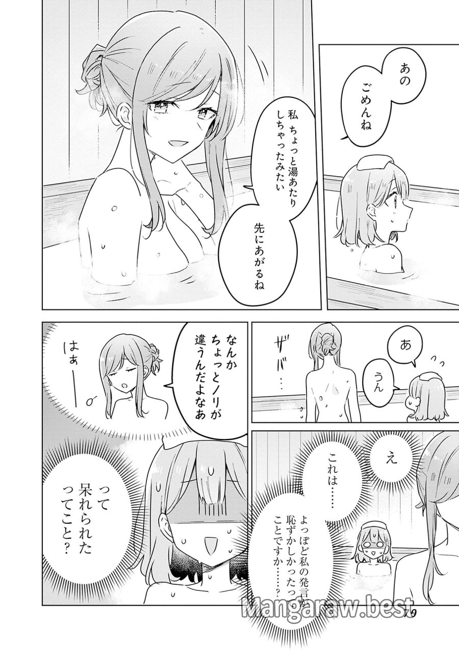 わたしが恋人になれるわけないじゃん、ムリムリ!(※ムリじゃなかった!?) 第54話 - Page 14