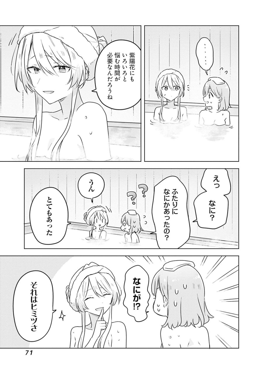 わたしが恋人になれるわけないじゃん、ムリムリ!(※ムリじゃなかった!?) 第54話 - Page 15