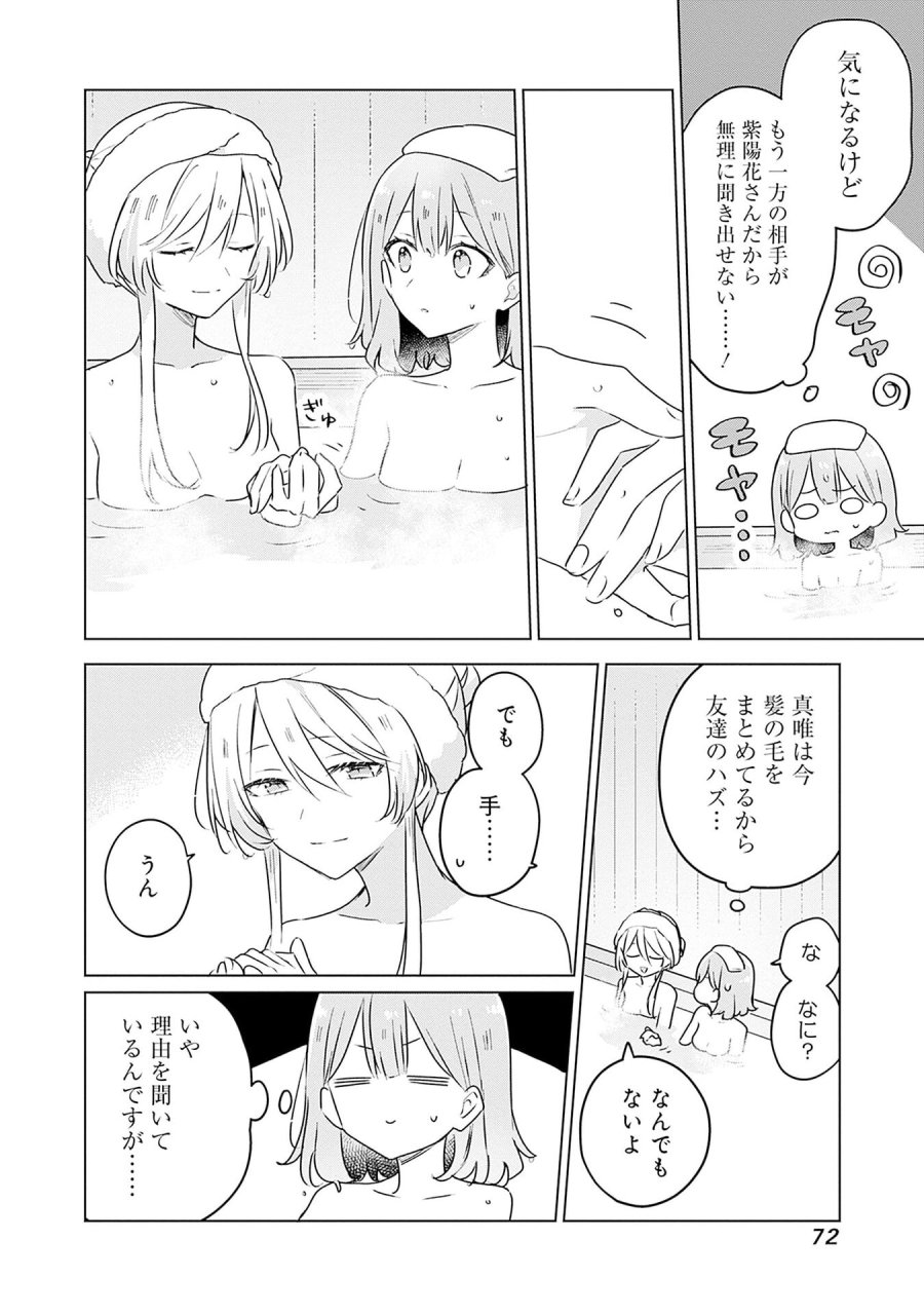 わたしが恋人になれるわけないじゃん、ムリムリ!(※ムリじゃなかった!?) 第54話 - Page 16