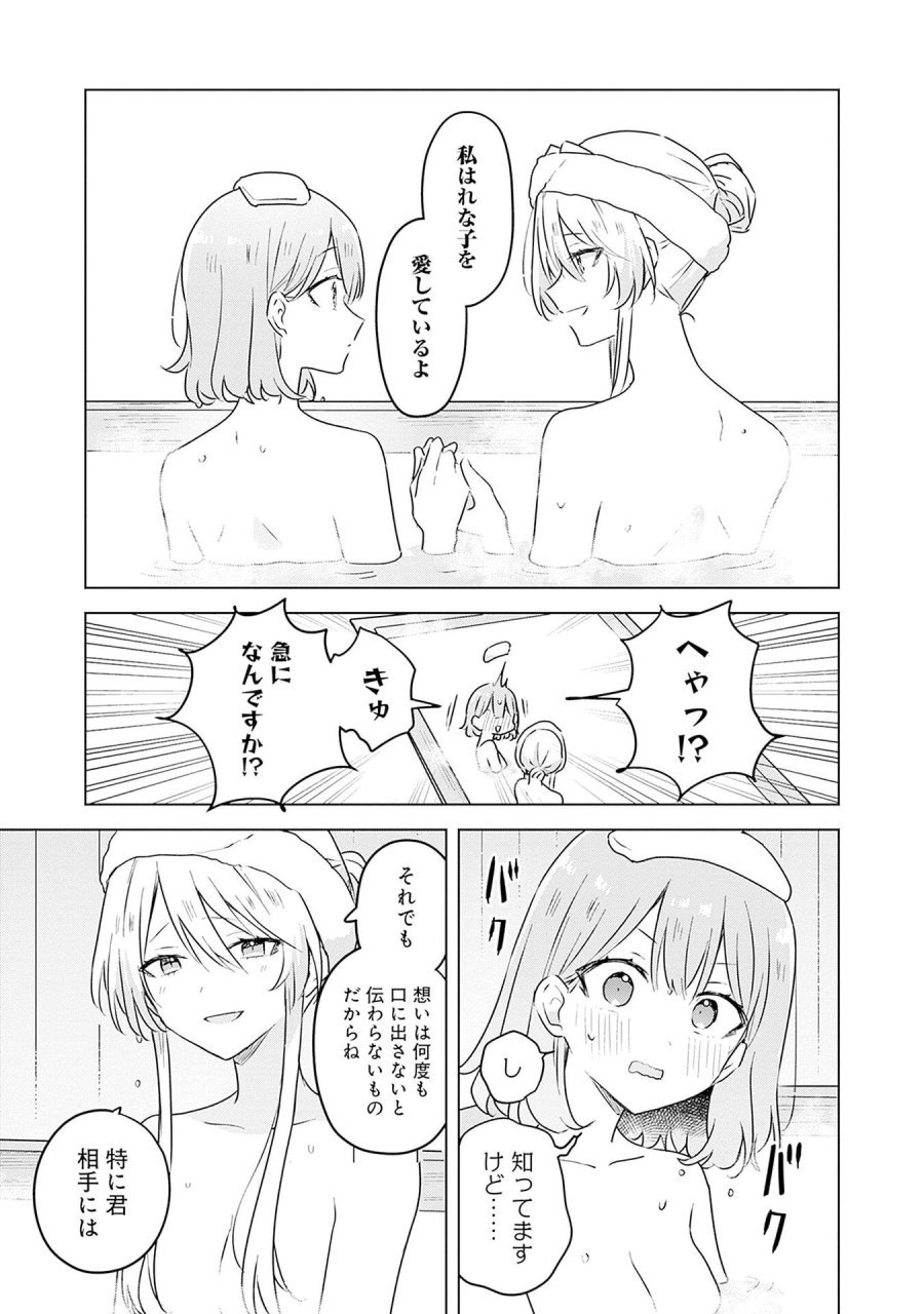 わたしが恋人になれるわけないじゃん、ムリムリ!(※ムリじゃなかった!?) 第54話 - Page 17