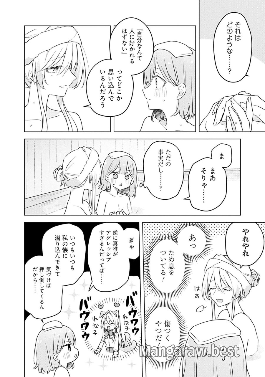 わたしが恋人になれるわけないじゃん、ムリムリ!(※ムリじゃなかった!?) 第54話 - Page 18