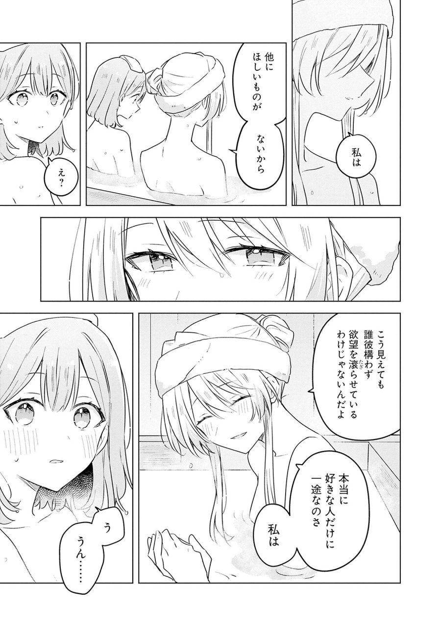 わたしが恋人になれるわけないじゃん、ムリムリ!(※ムリじゃなかった!?) 第54話 - Page 19