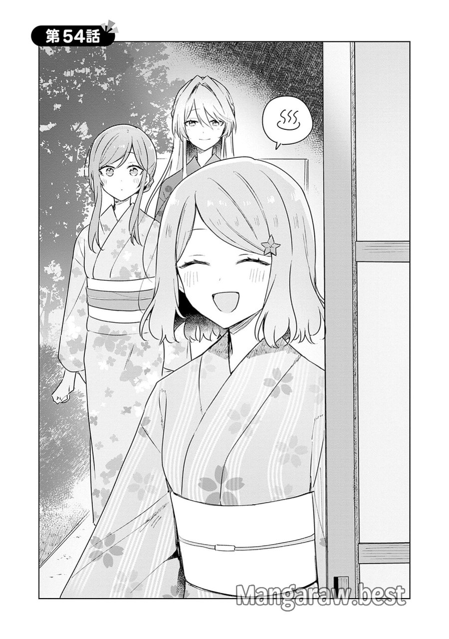 わたしが恋人になれるわけないじゃん、ムリムリ!(※ムリじゃなかった!?) 第54話 - Page 2