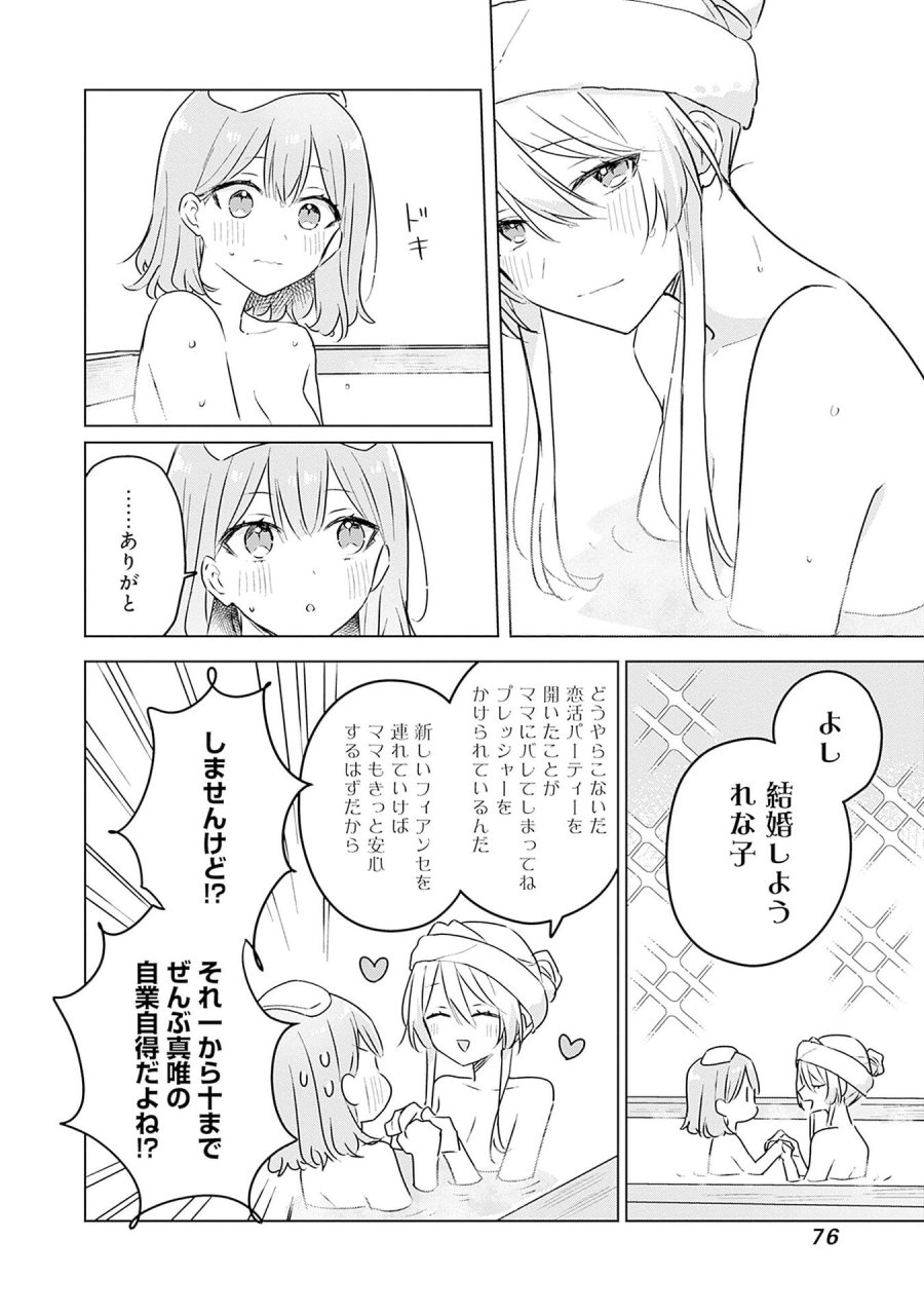 わたしが恋人になれるわけないじゃん、ムリムリ!(※ムリじゃなかった!?) 第54話 - Page 20