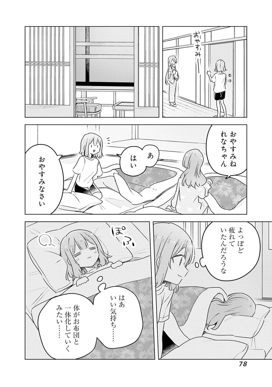 わたしが恋人になれるわけないじゃん、ムリムリ!(※ムリじゃなかった!?) 第54話 - Page 22