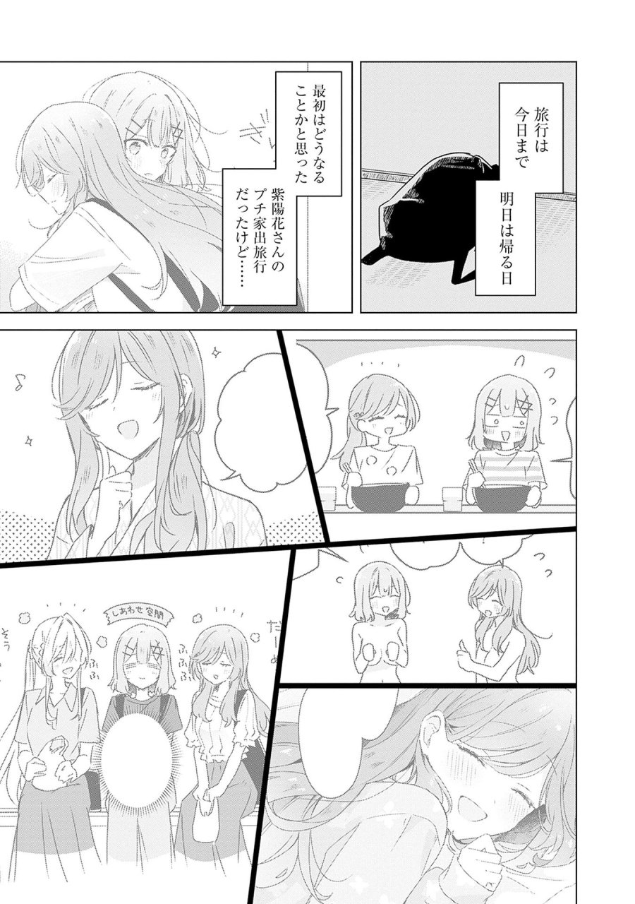 わたしが恋人になれるわけないじゃん、ムリムリ!(※ムリじゃなかった!?) 第54話 - Page 23