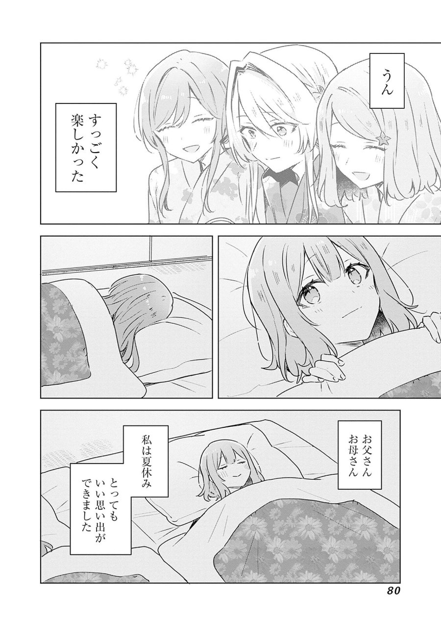 わたしが恋人になれるわけないじゃん、ムリムリ!(※ムリじゃなかった!?) 第54話 - Page 24