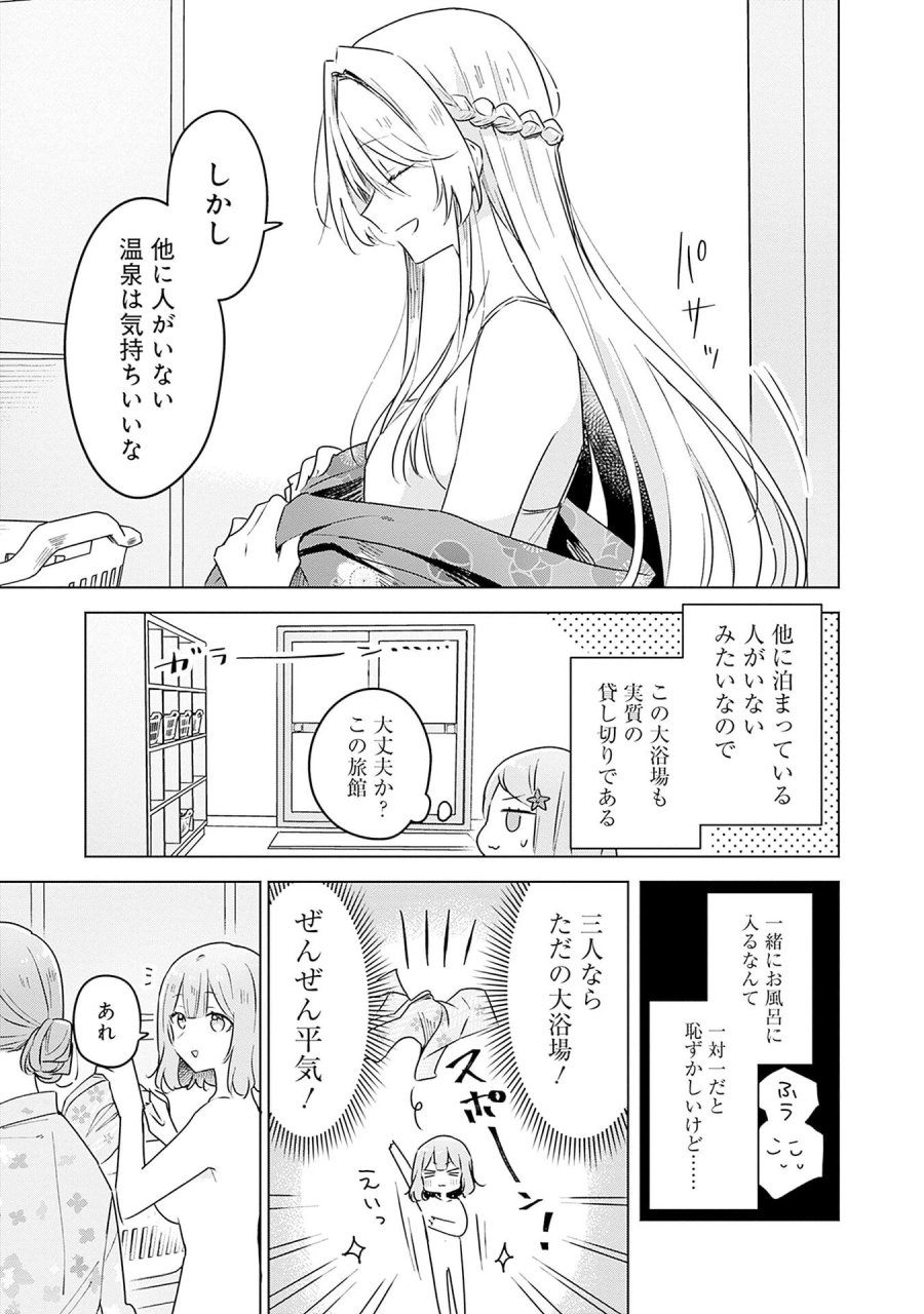 わたしが恋人になれるわけないじゃん、ムリムリ!(※ムリじゃなかった!?) 第54話 - Page 3