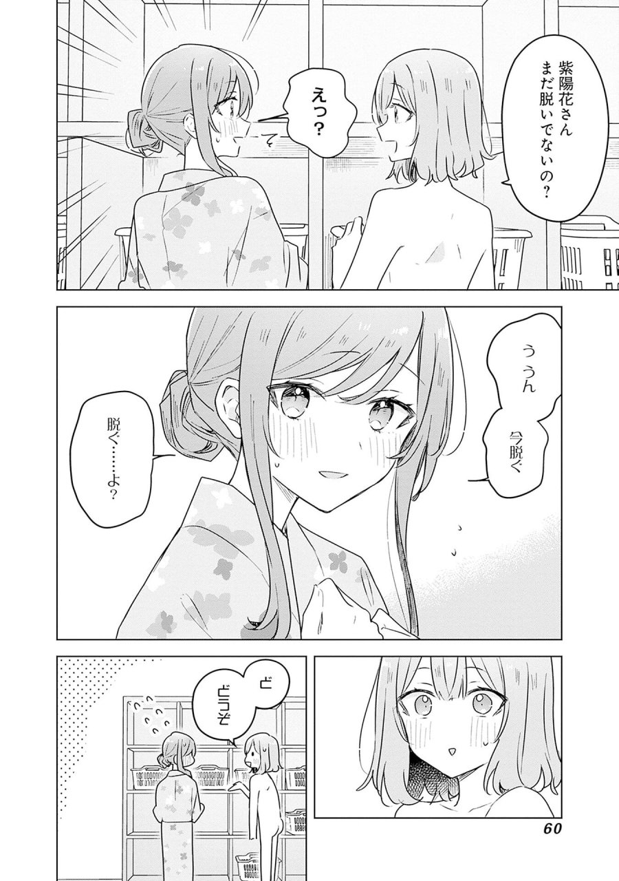 わたしが恋人になれるわけないじゃん、ムリムリ!(※ムリじゃなかった!?) 第54話 - Page 4