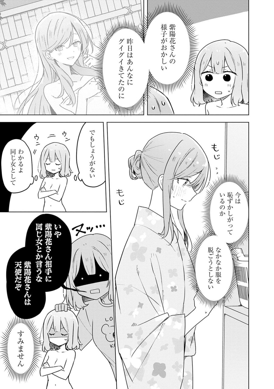 わたしが恋人になれるわけないじゃん、ムリムリ!(※ムリじゃなかった!?) 第54話 - Page 5