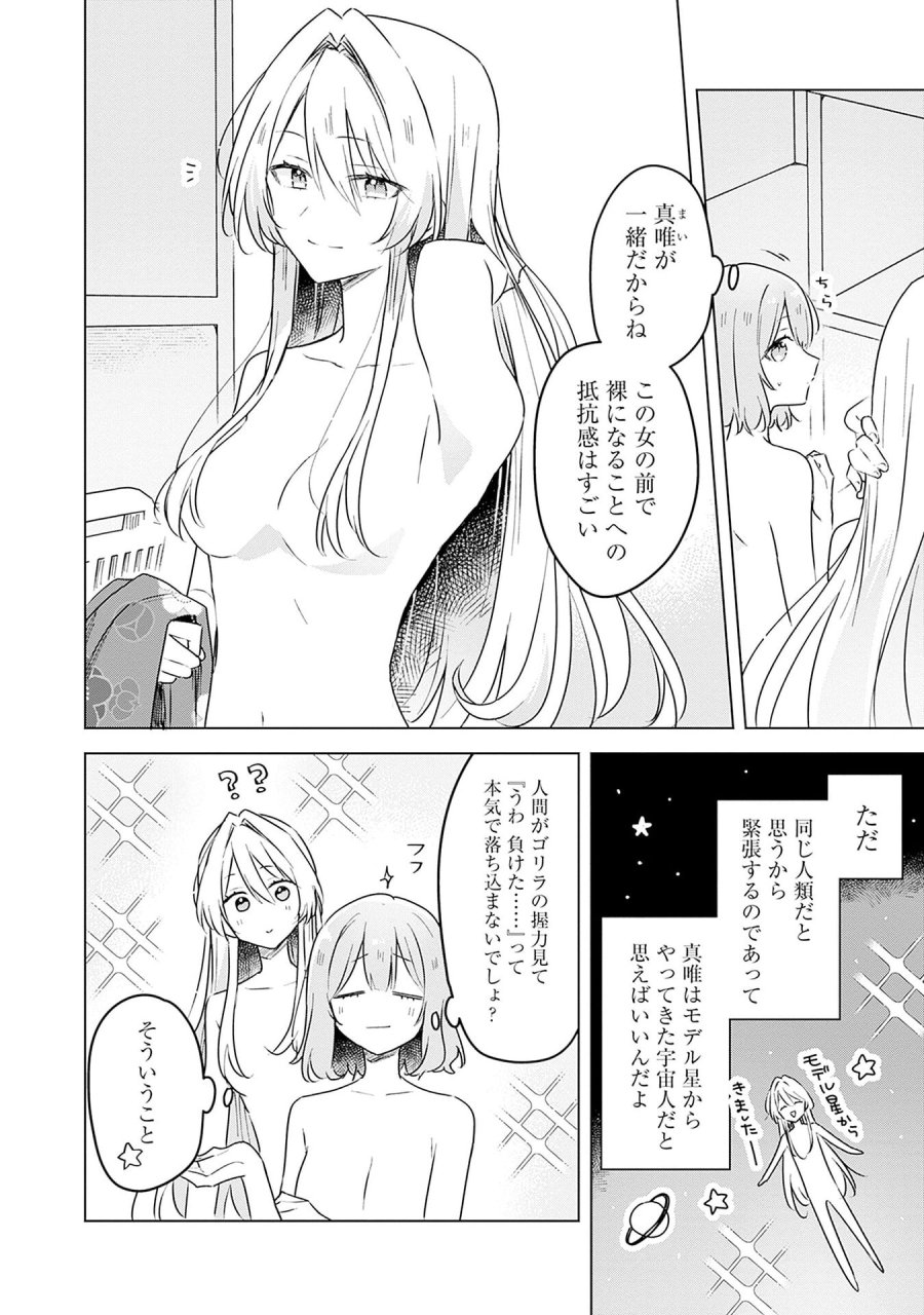 わたしが恋人になれるわけないじゃん、ムリムリ!(※ムリじゃなかった!?) 第54話 - Page 6