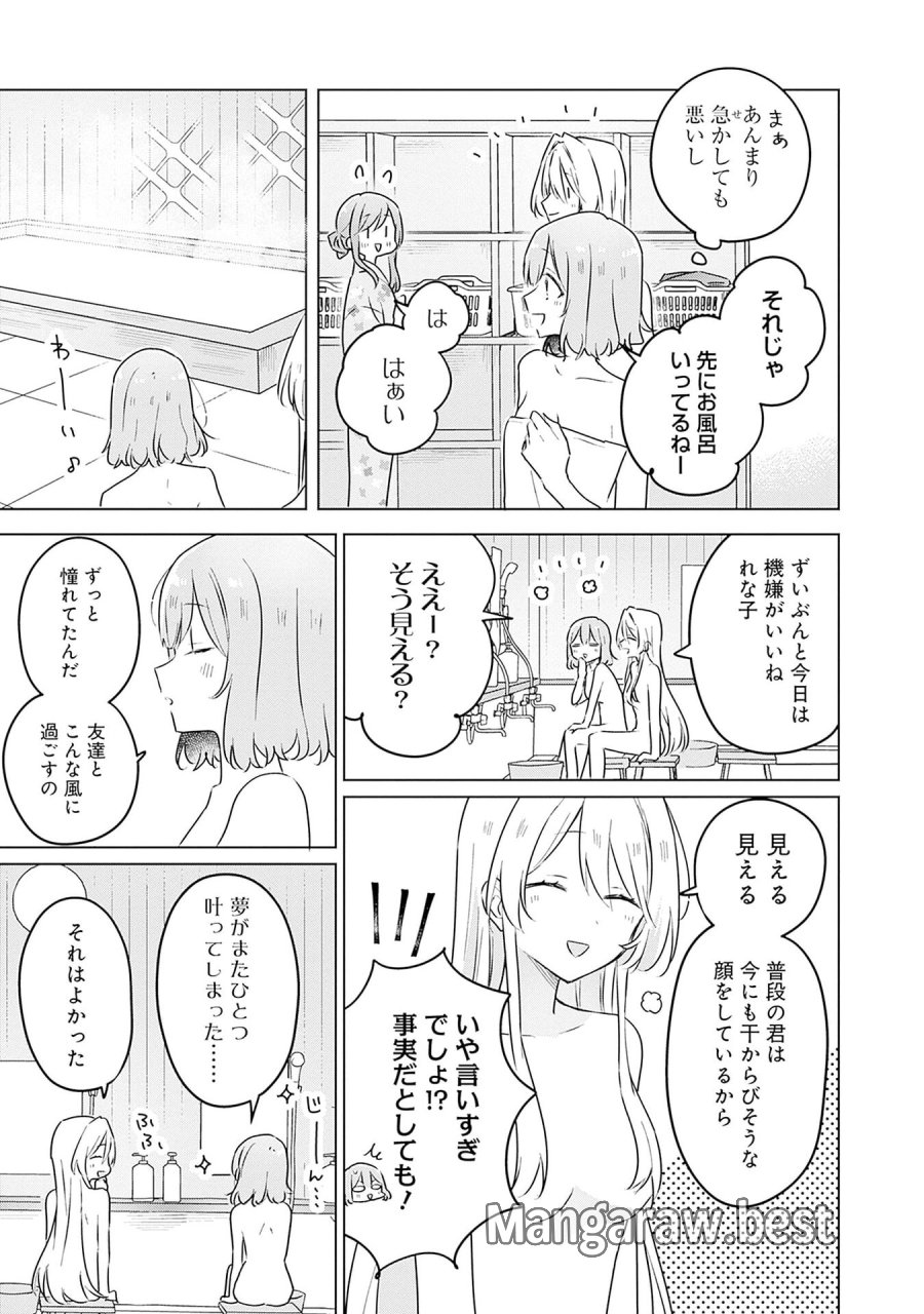 わたしが恋人になれるわけないじゃん、ムリムリ!(※ムリじゃなかった!?) 第54話 - Page 7