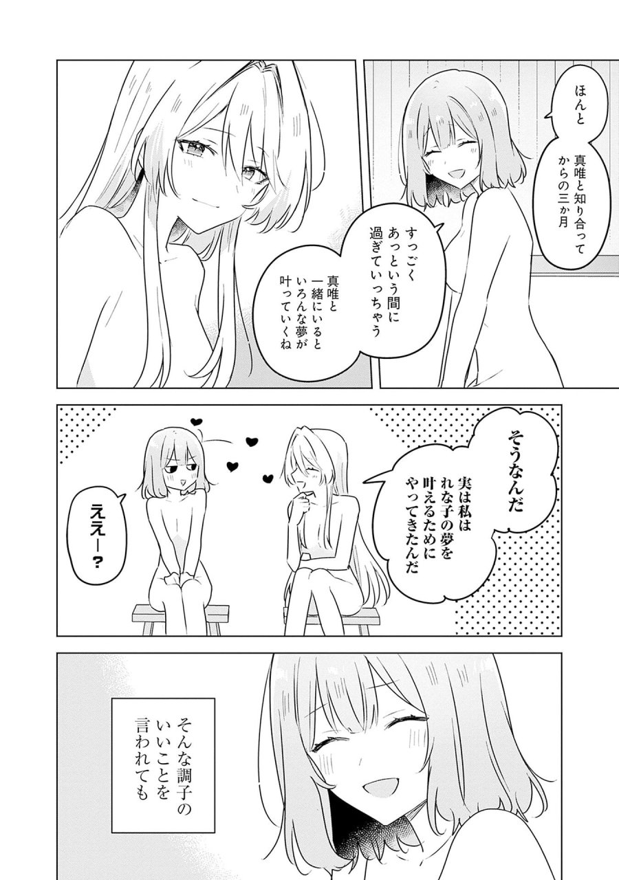 わたしが恋人になれるわけないじゃん、ムリムリ!(※ムリじゃなかった!?) 第54話 - Page 8