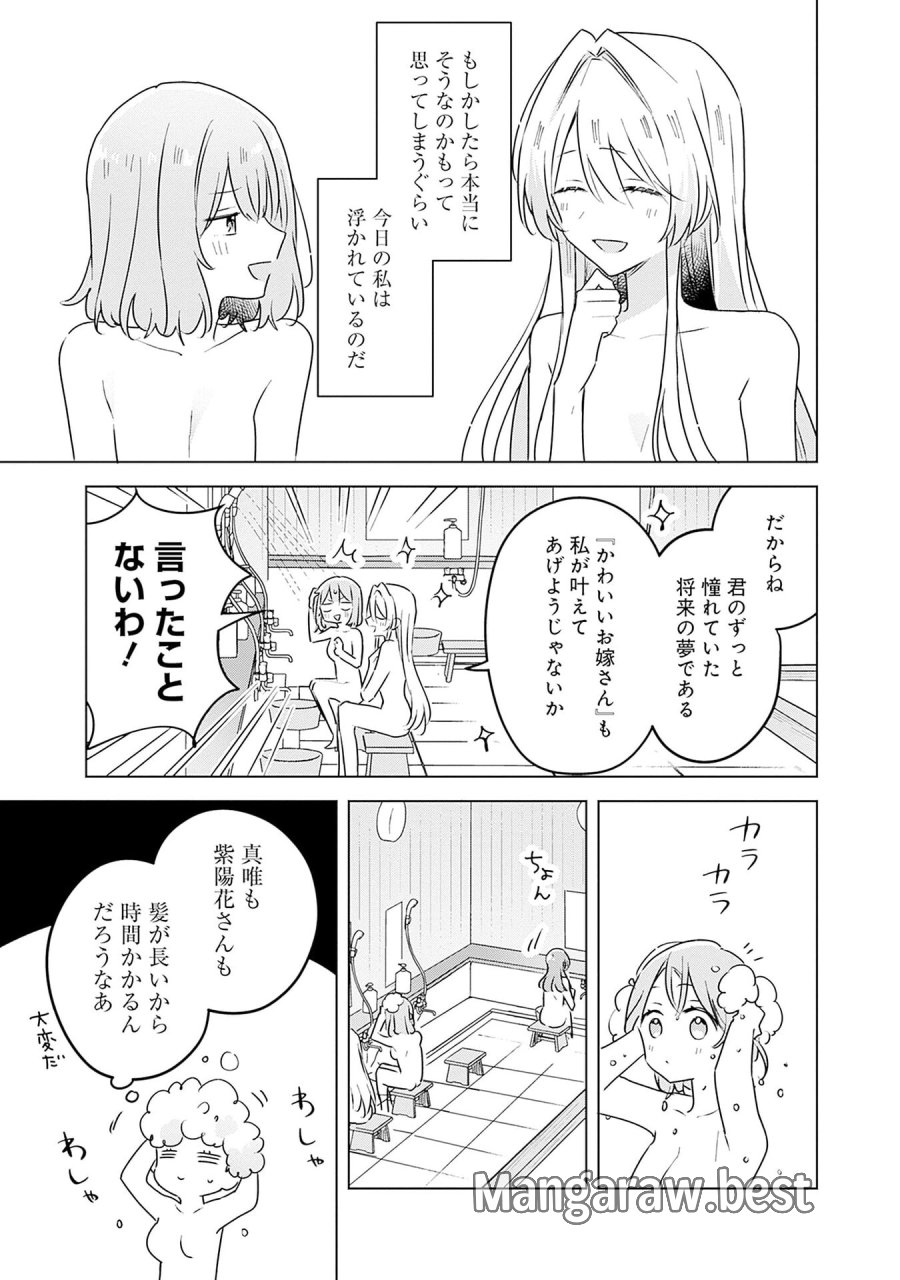 わたしが恋人になれるわけないじゃん、ムリムリ!(※ムリじゃなかった!?) 第54話 - Page 9