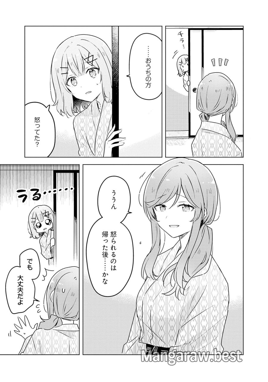 わたしが恋人になれるわけないじゃん、ムリムリ!(※ムリじゃなかった!?) 第45.5話 - Page 2