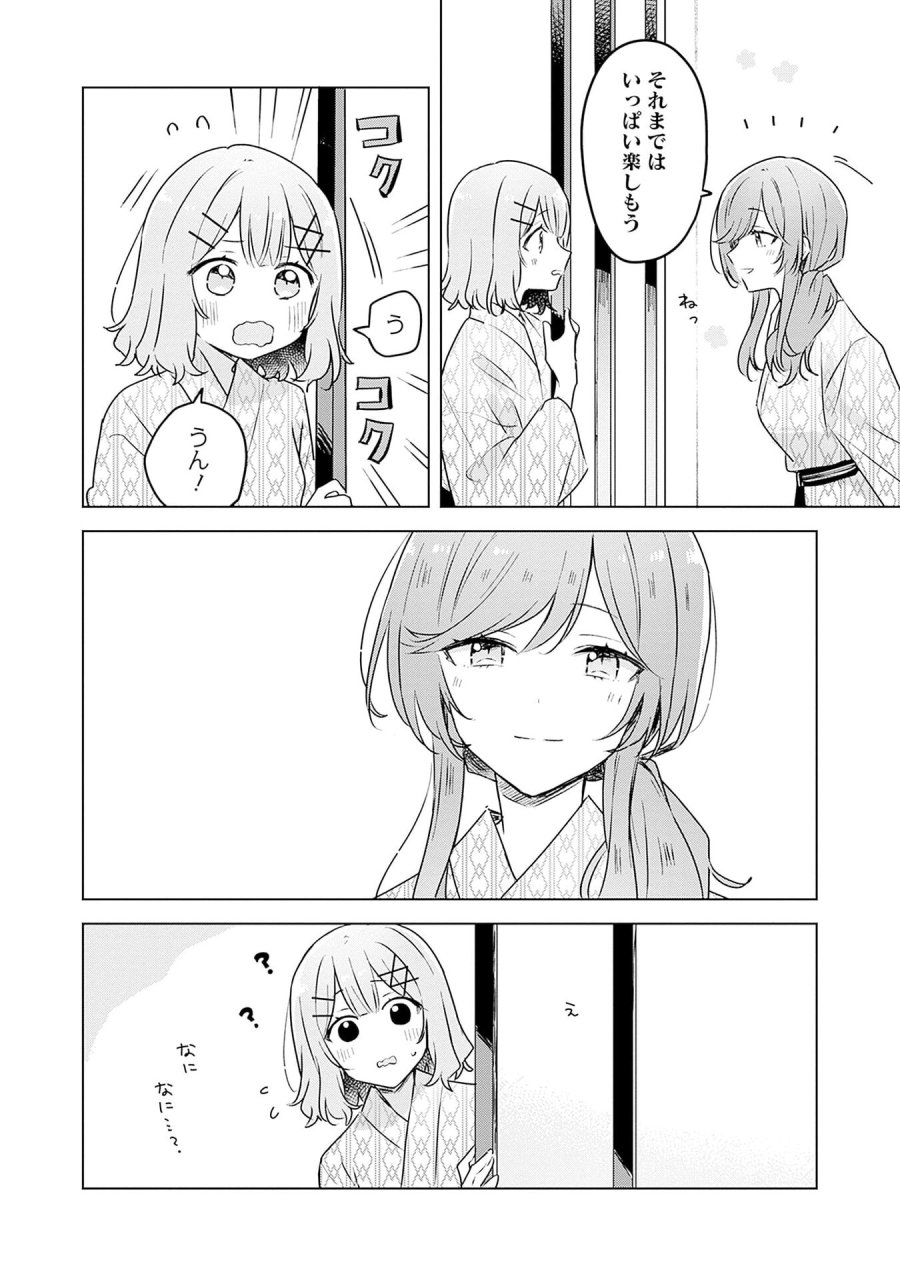 わたしが恋人になれるわけないじゃん、ムリムリ!(※ムリじゃなかった!?) 第45.5話 - Page 3