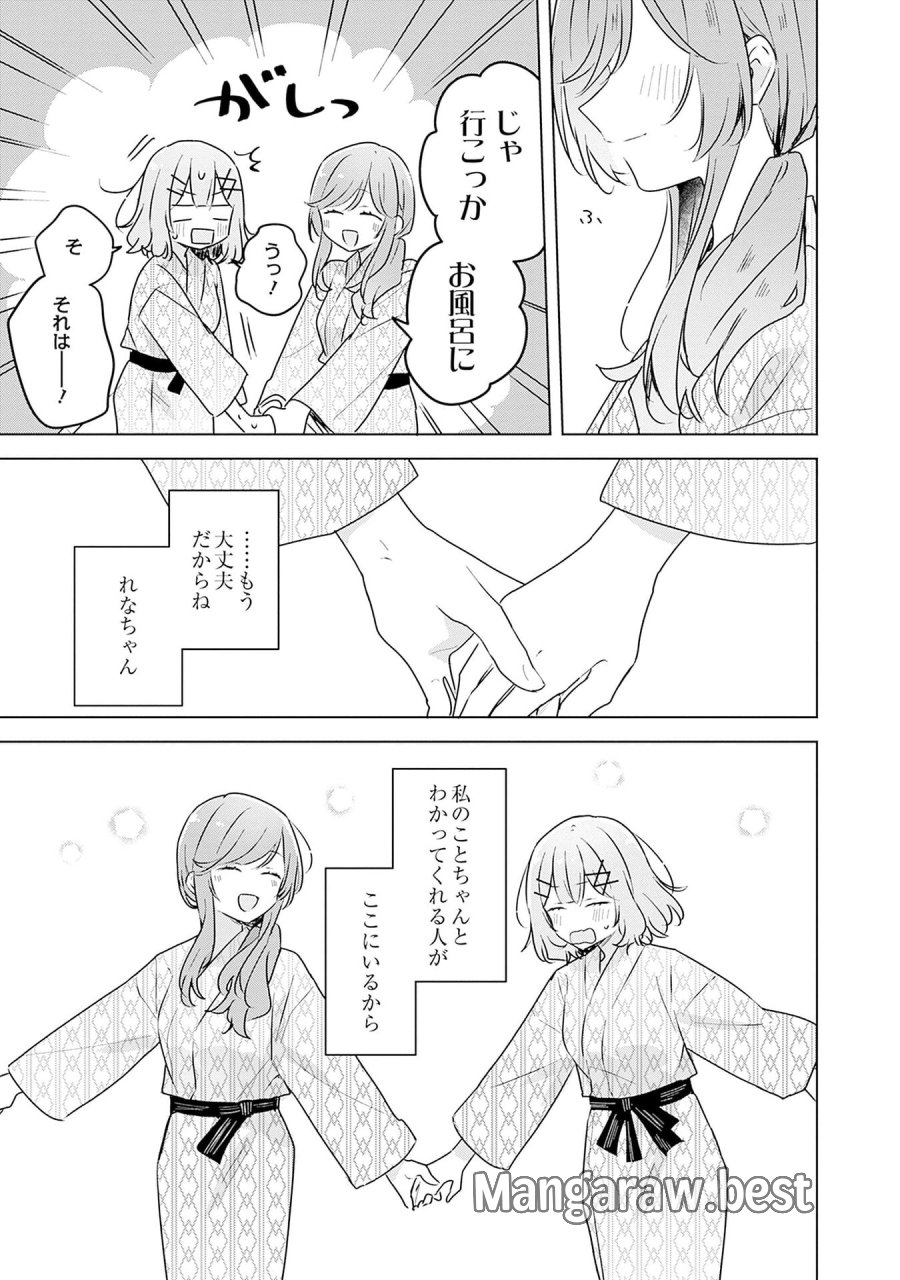 わたしが恋人になれるわけないじゃん、ムリムリ!(※ムリじゃなかった!?) 第45.5話 - Page 4
