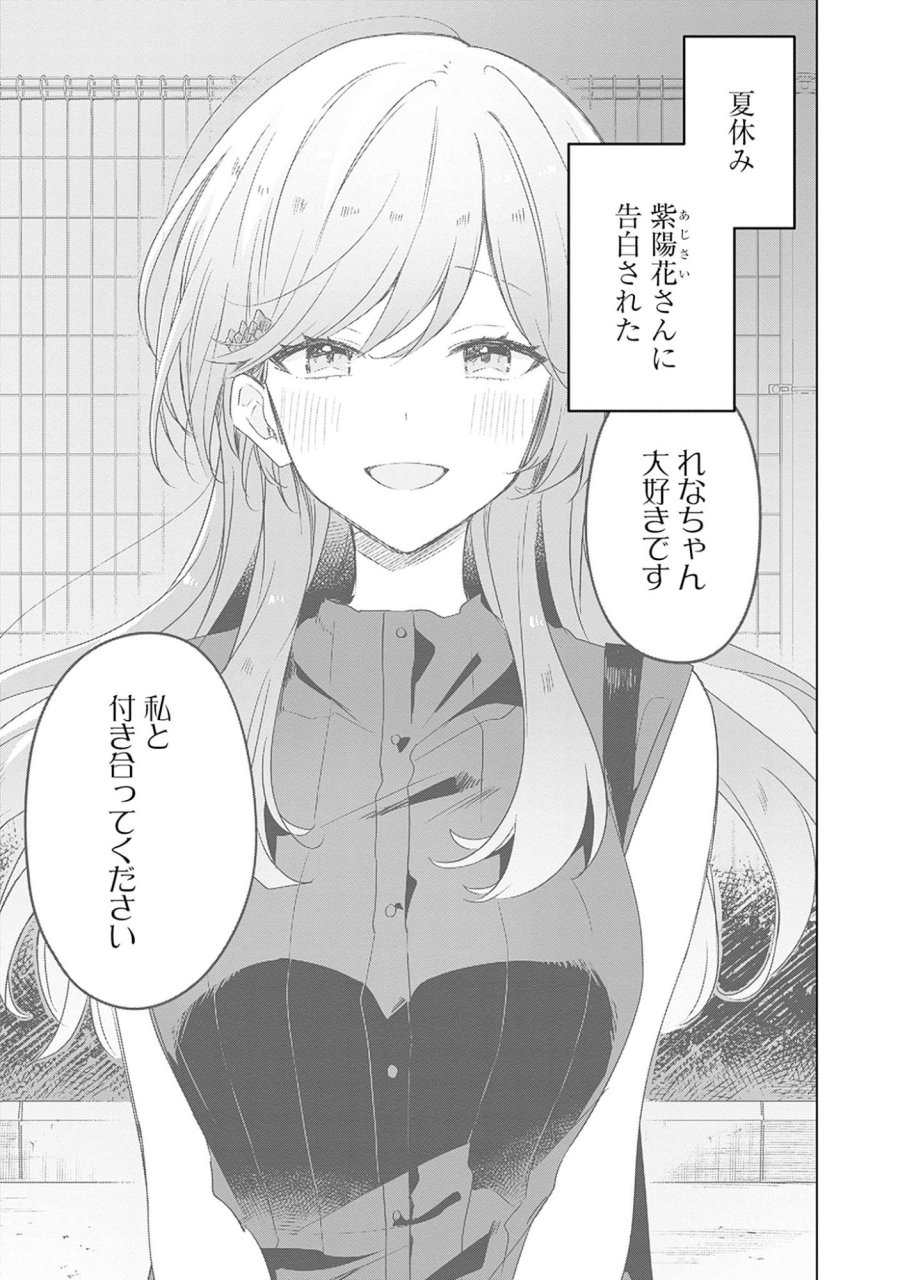 わたしが恋人になれるわけないじゃん、ムリムリ!(※ムリじゃなかった!?) 第60話 - Page 1