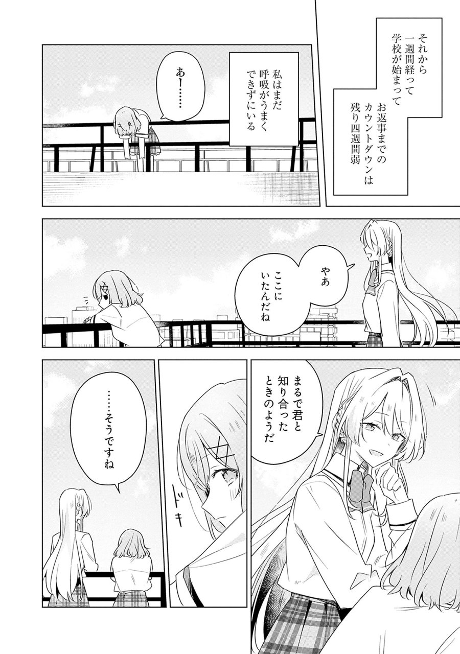 わたしが恋人になれるわけないじゃん、ムリムリ!(※ムリじゃなかった!?) 第60話 - Page 10