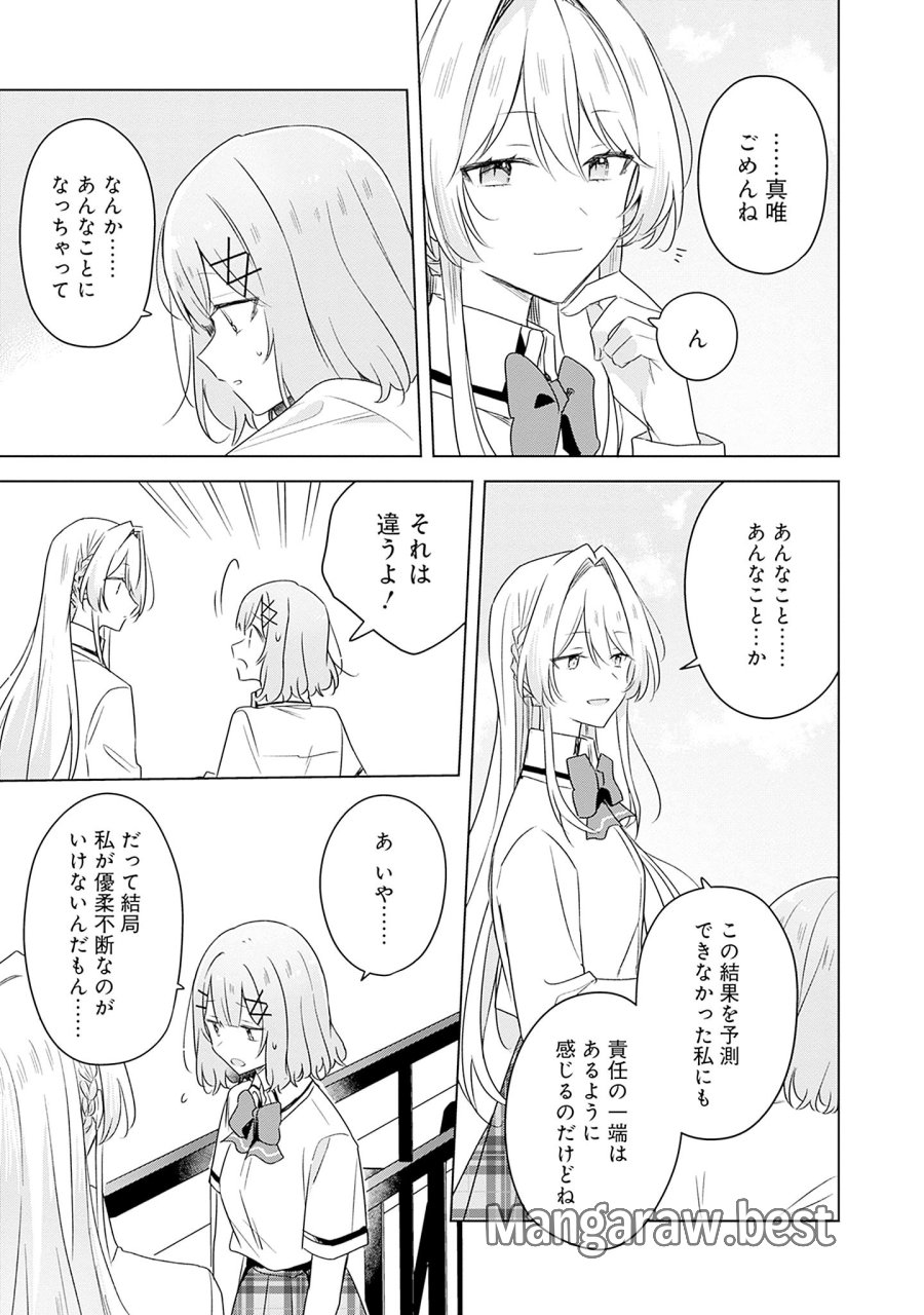 わたしが恋人になれるわけないじゃん、ムリムリ!(※ムリじゃなかった!?) 第60話 - Page 11