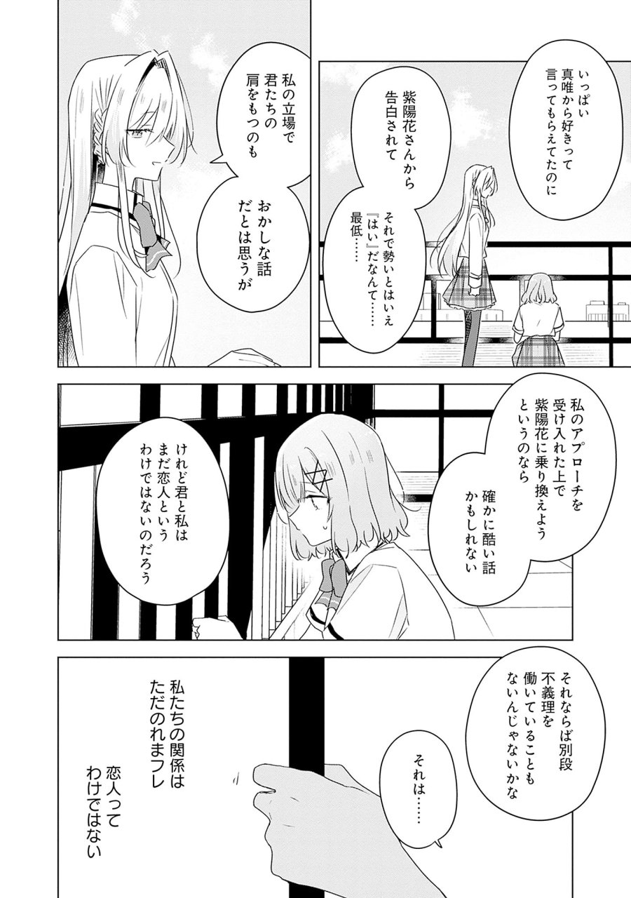 わたしが恋人になれるわけないじゃん、ムリムリ!(※ムリじゃなかった!?) 第60話 - Page 12