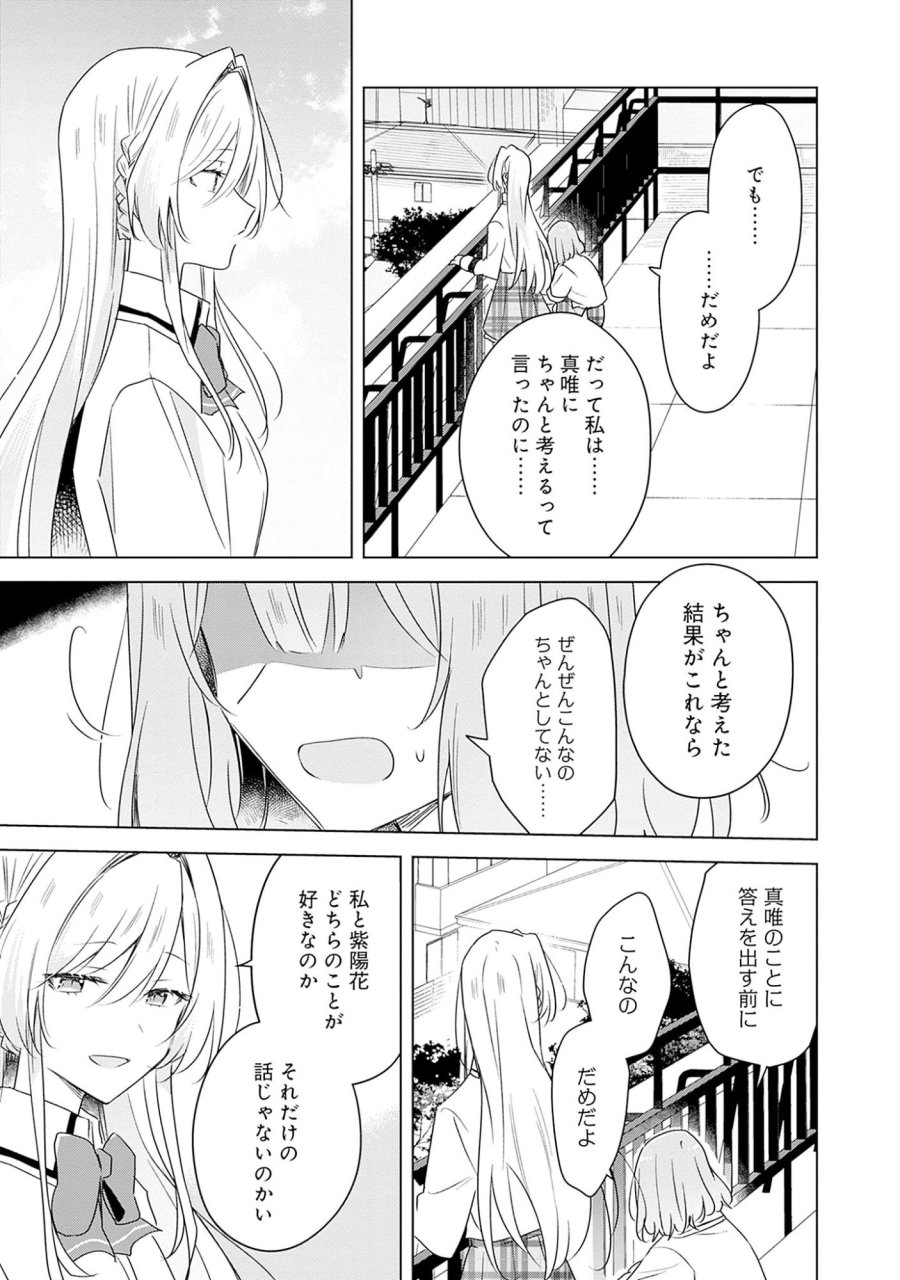 わたしが恋人になれるわけないじゃん、ムリムリ!(※ムリじゃなかった!?) 第60話 - Page 13