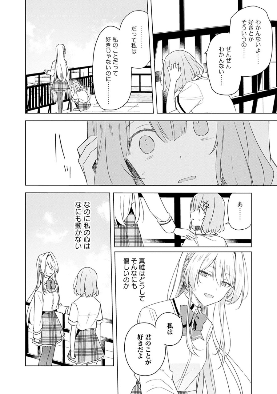 わたしが恋人になれるわけないじゃん、ムリムリ!(※ムリじゃなかった!?) 第60話 - Page 14
