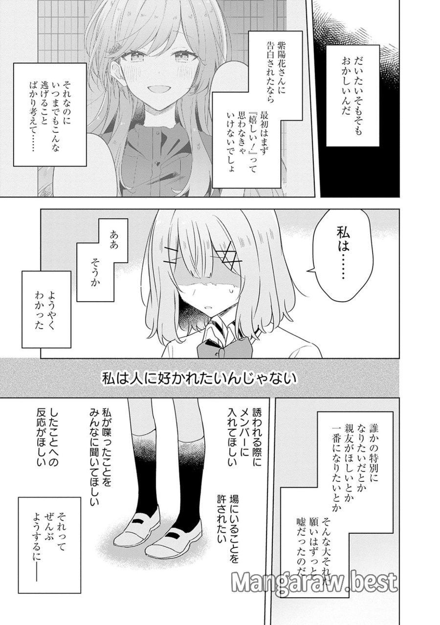 わたしが恋人になれるわけないじゃん、ムリムリ!(※ムリじゃなかった!?) 第60話 - Page 15