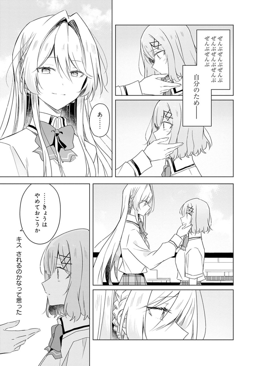 わたしが恋人になれるわけないじゃん、ムリムリ!(※ムリじゃなかった!?) 第60話 - Page 17