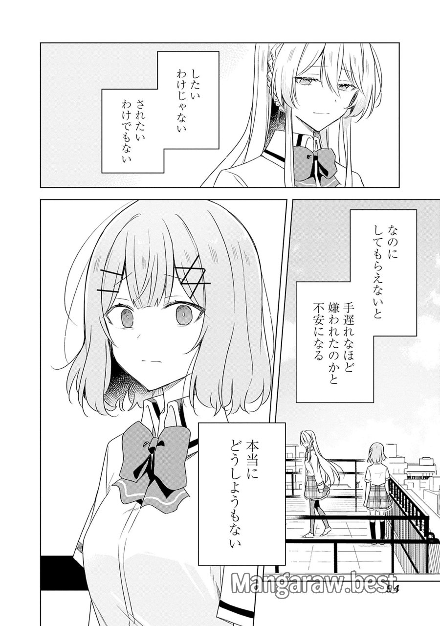 わたしが恋人になれるわけないじゃん、ムリムリ!(※ムリじゃなかった!?) 第60話 - Page 18