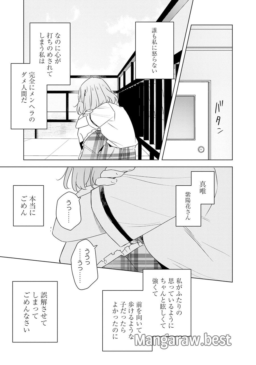 わたしが恋人になれるわけないじゃん、ムリムリ!(※ムリじゃなかった!?) 第60話 - Page 19