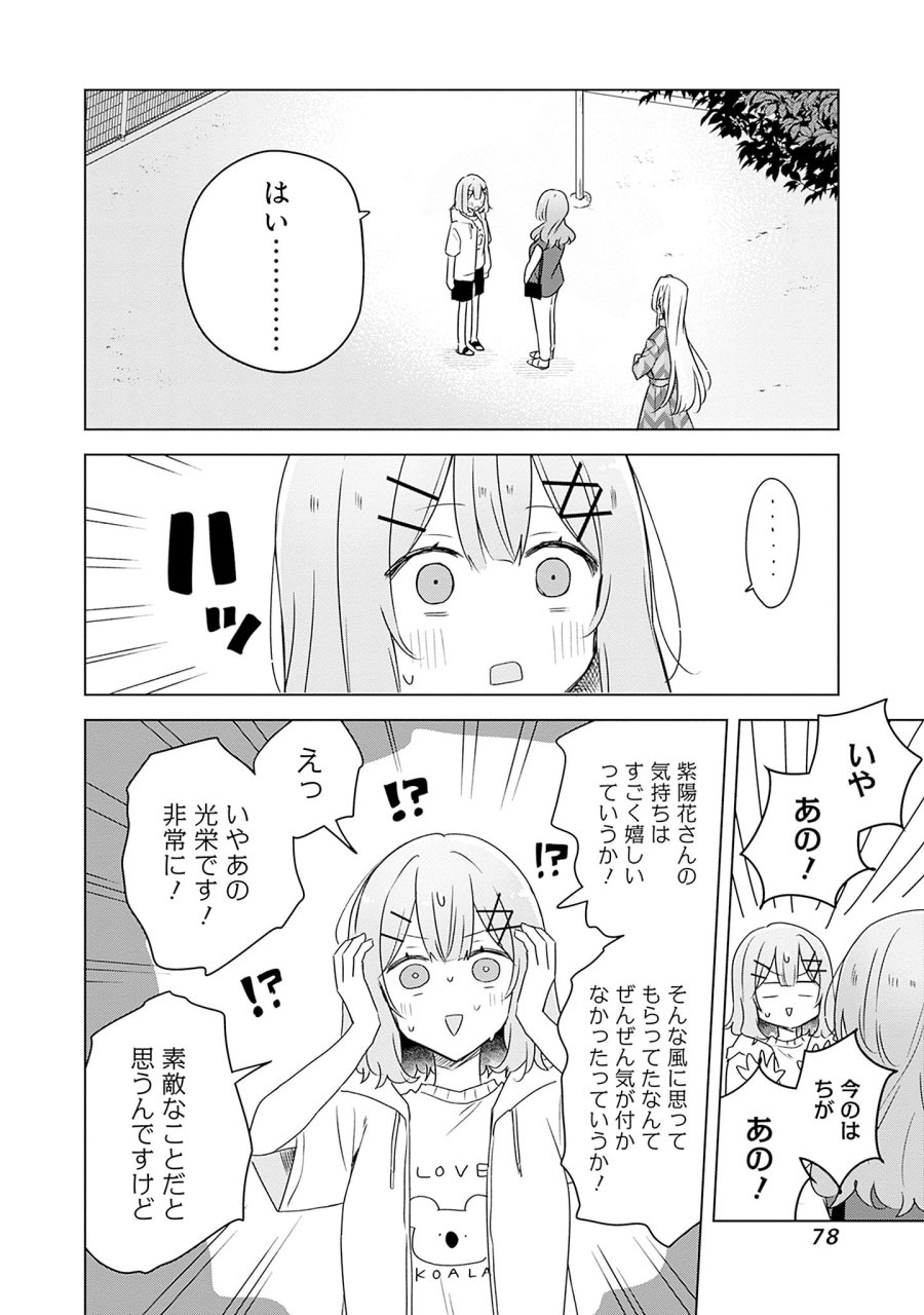 わたしが恋人になれるわけないじゃん、ムリムリ!(※ムリじゃなかった!?) 第60話 - Page 2