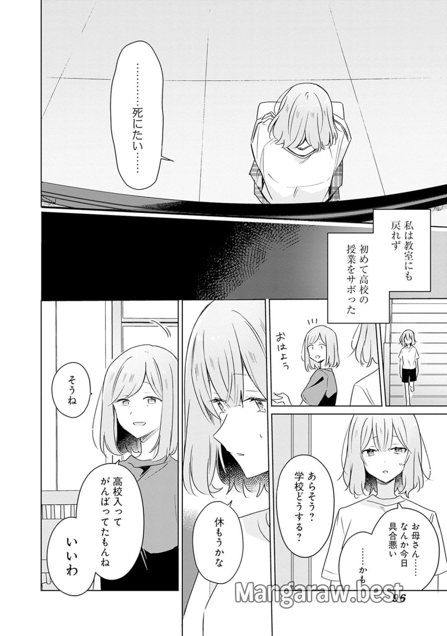 わたしが恋人になれるわけないじゃん、ムリムリ!(※ムリじゃなかった!?) 第60話 - Page 20