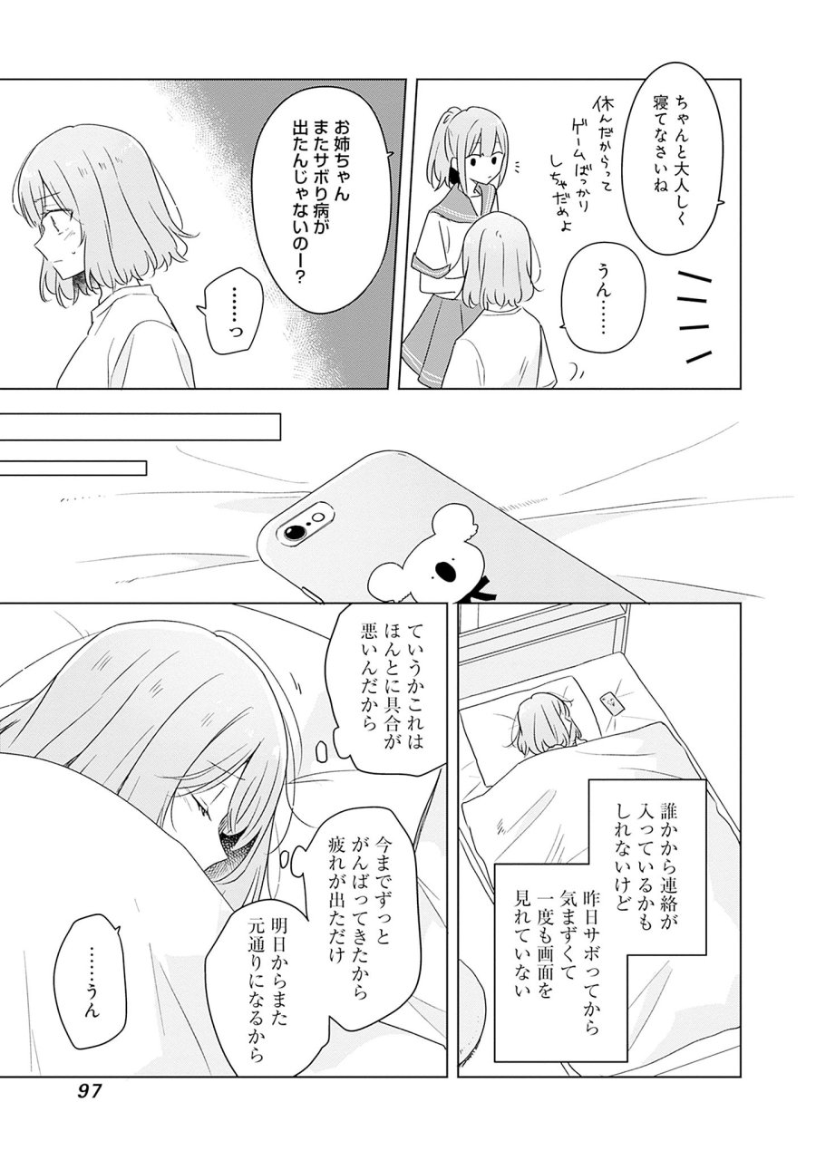 わたしが恋人になれるわけないじゃん、ムリムリ!(※ムリじゃなかった!?) 第60話 - Page 21
