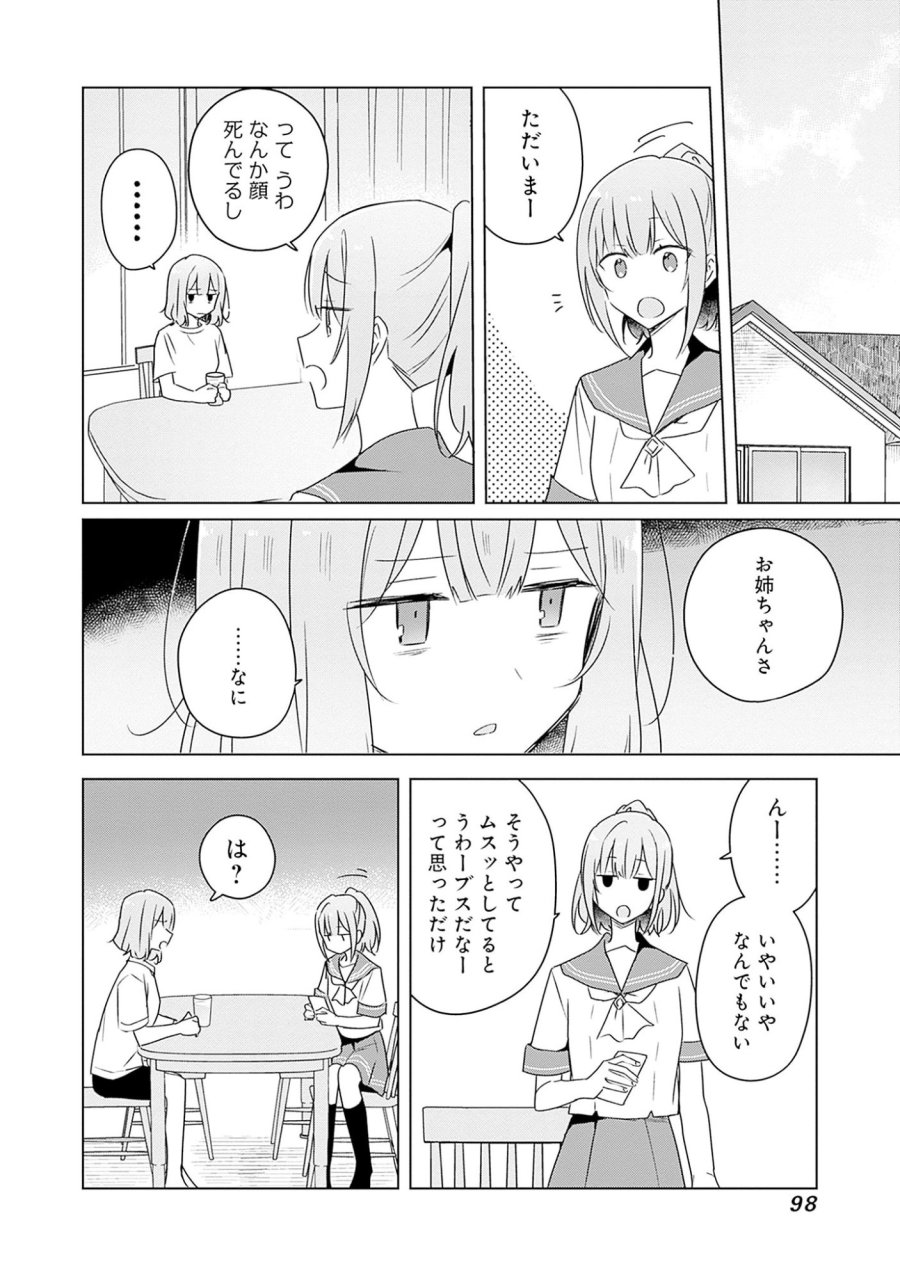わたしが恋人になれるわけないじゃん、ムリムリ!(※ムリじゃなかった!?) 第60話 - Page 22
