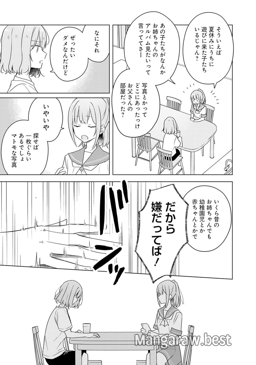 わたしが恋人になれるわけないじゃん、ムリムリ!(※ムリじゃなかった!?) 第60話 - Page 23