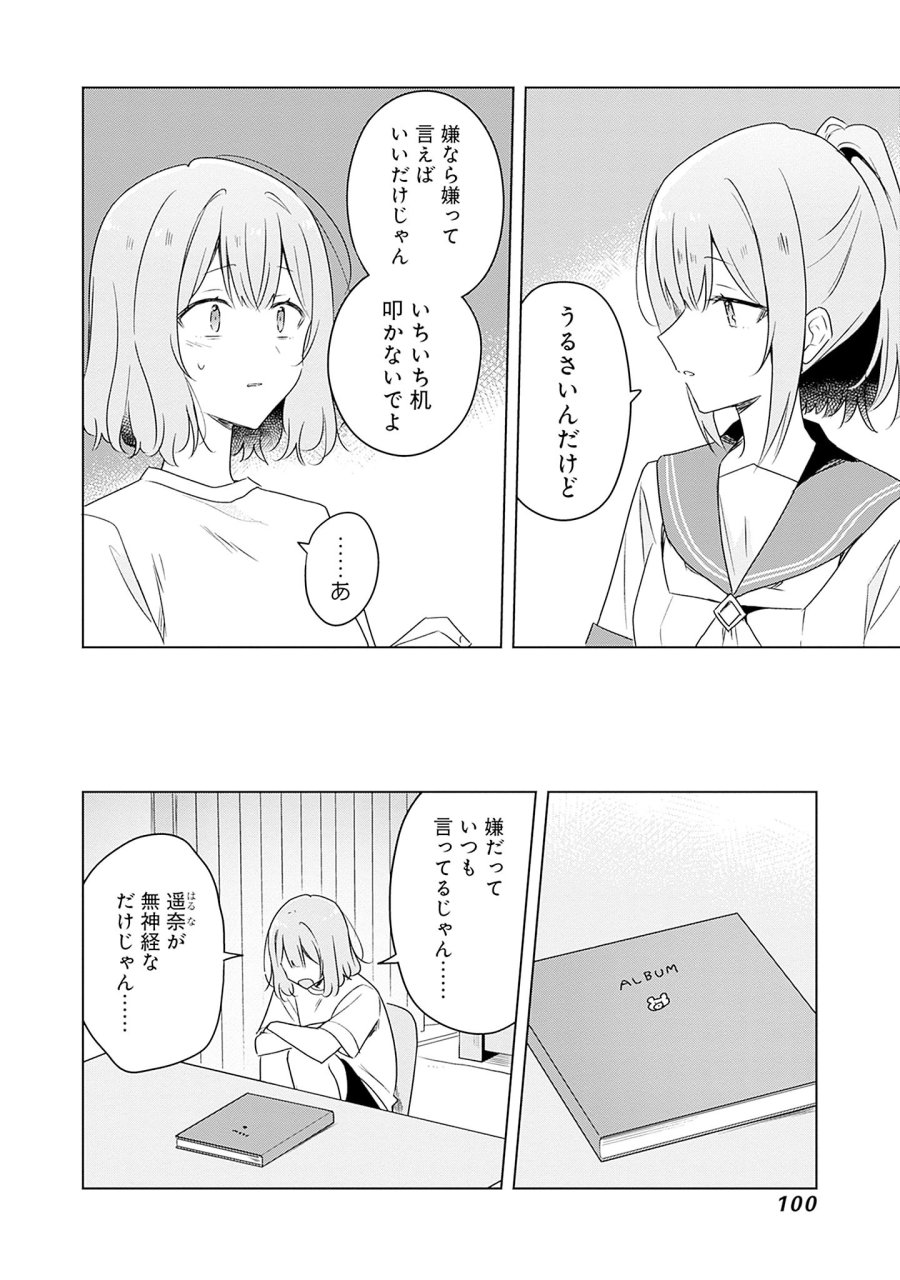 わたしが恋人になれるわけないじゃん、ムリムリ!(※ムリじゃなかった!?) 第60話 - Page 24