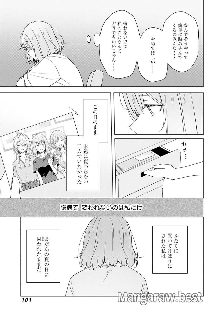 わたしが恋人になれるわけないじゃん、ムリムリ!(※ムリじゃなかった!?) 第60話 - Page 25