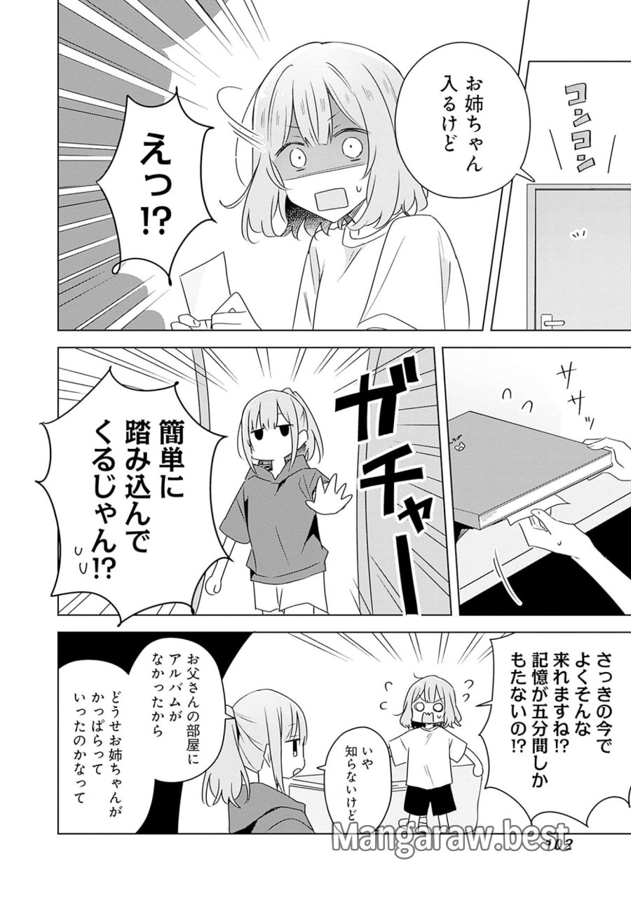 わたしが恋人になれるわけないじゃん、ムリムリ!(※ムリじゃなかった!?) 第60話 - Page 26