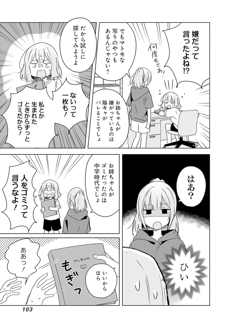 わたしが恋人になれるわけないじゃん、ムリムリ!(※ムリじゃなかった!?) 第60話 - Page 27