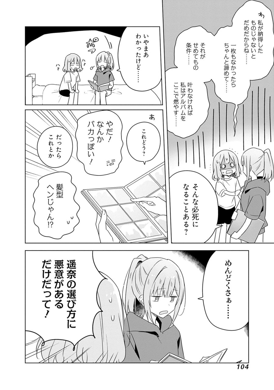 わたしが恋人になれるわけないじゃん、ムリムリ!(※ムリじゃなかった!?) 第60話 - Page 28