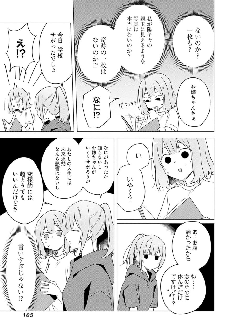 わたしが恋人になれるわけないじゃん、ムリムリ!(※ムリじゃなかった!?) 第60話 - Page 29